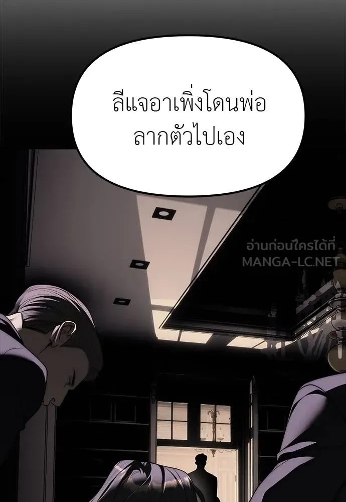 Undercover! Chaebol High School ปฏิบัติการลับบุกโรงเรียนไฮโซ ตอนที่ 94 หน้า 90