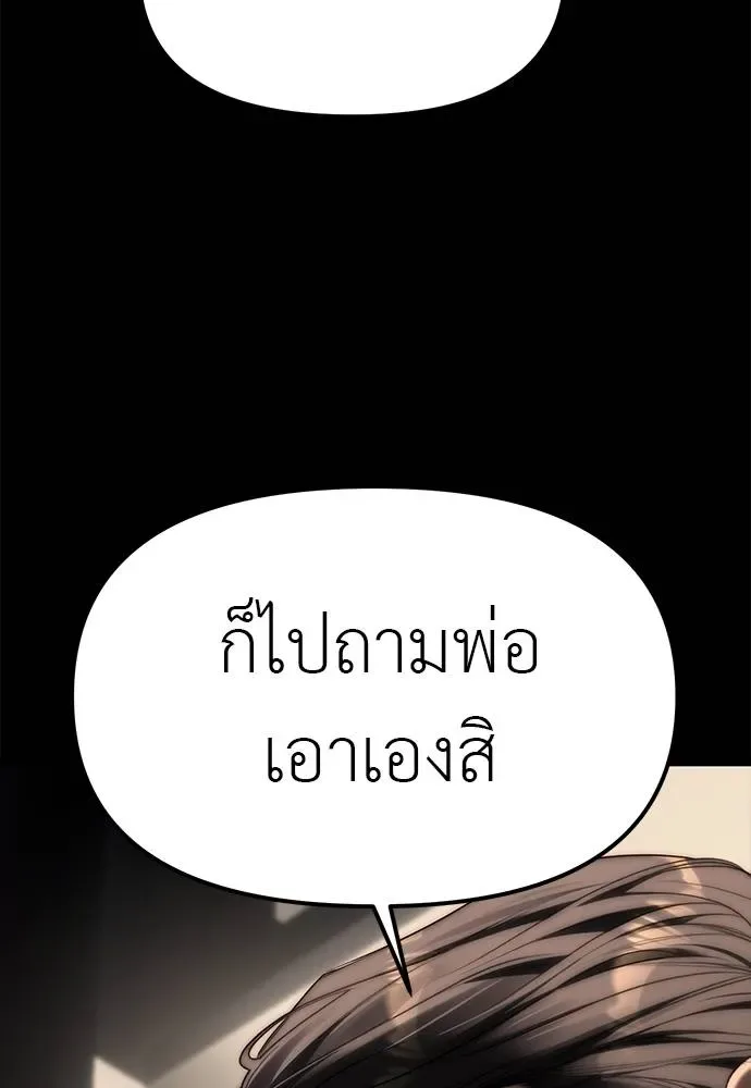 Undercover! Chaebol High School ปฏิบัติการลับบุกโรงเรียนไฮโซ ตอนที่ 94 หน้า 97