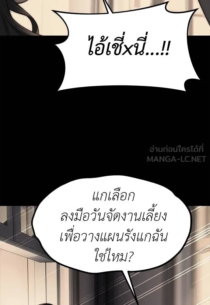 Undercover! Chaebol High School ปฏิบัติการลับบุกโรงเรียนไฮโซ ตอนที่ 94 หน้า 99