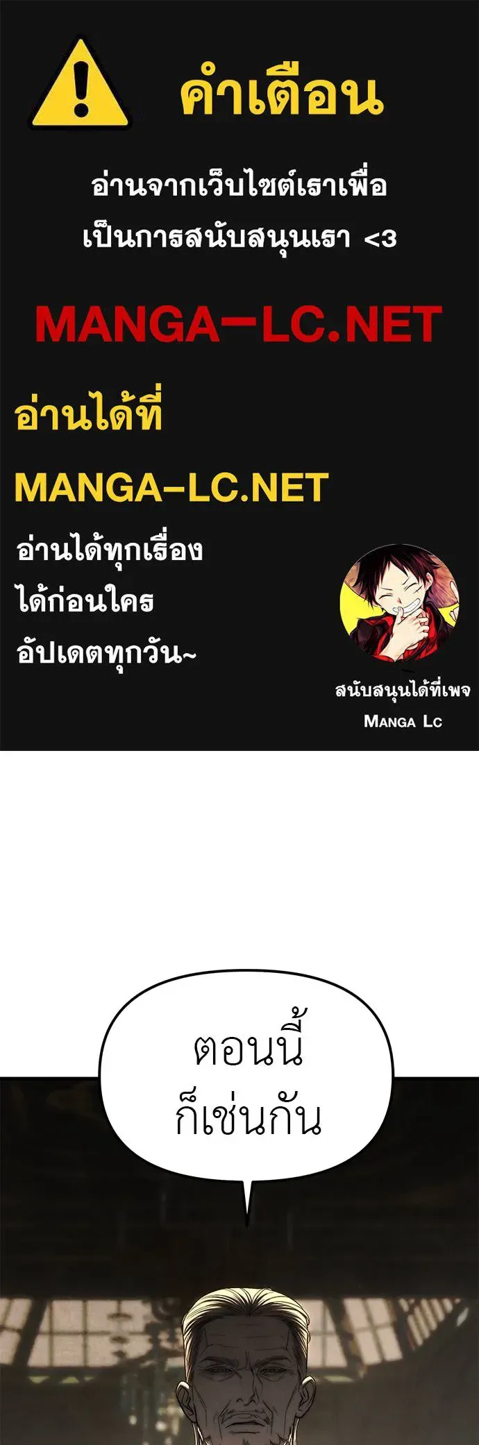 Undercover! Chaebol High School ปฏิบัติการลับบุกโรงเรียนไฮโซ ตอนที่ 95 หน้า 1
