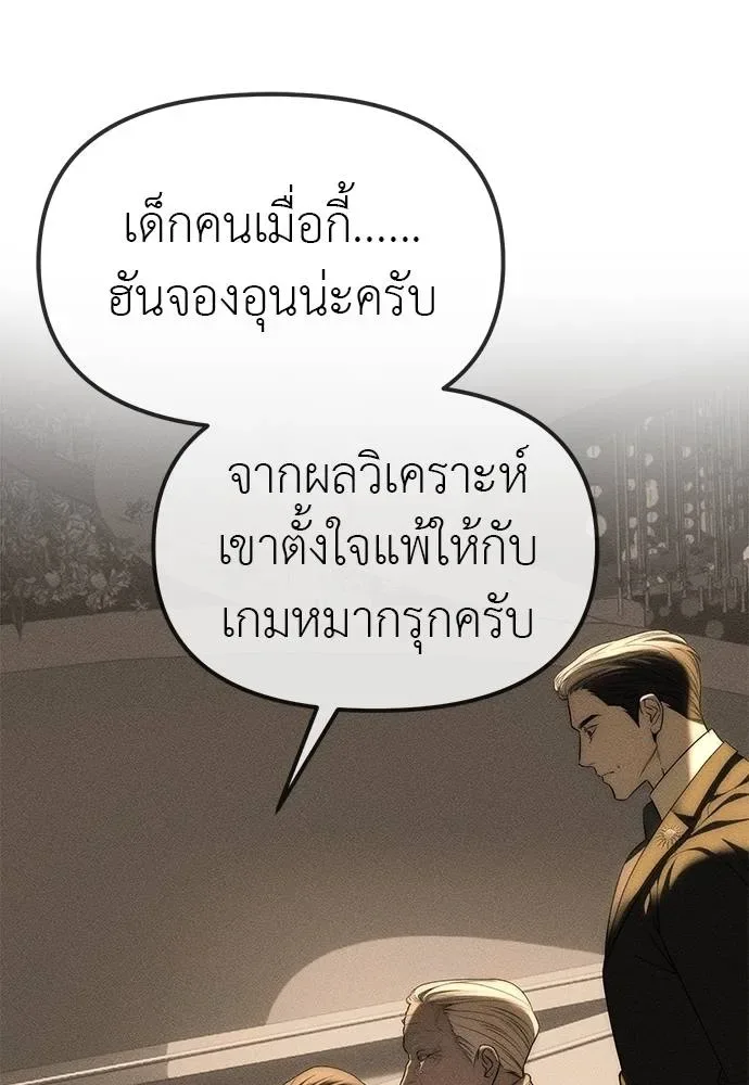 Undercover! Chaebol High School ปฏิบัติการลับบุกโรงเรียนไฮโซ ตอนที่ 95 หน้า 110