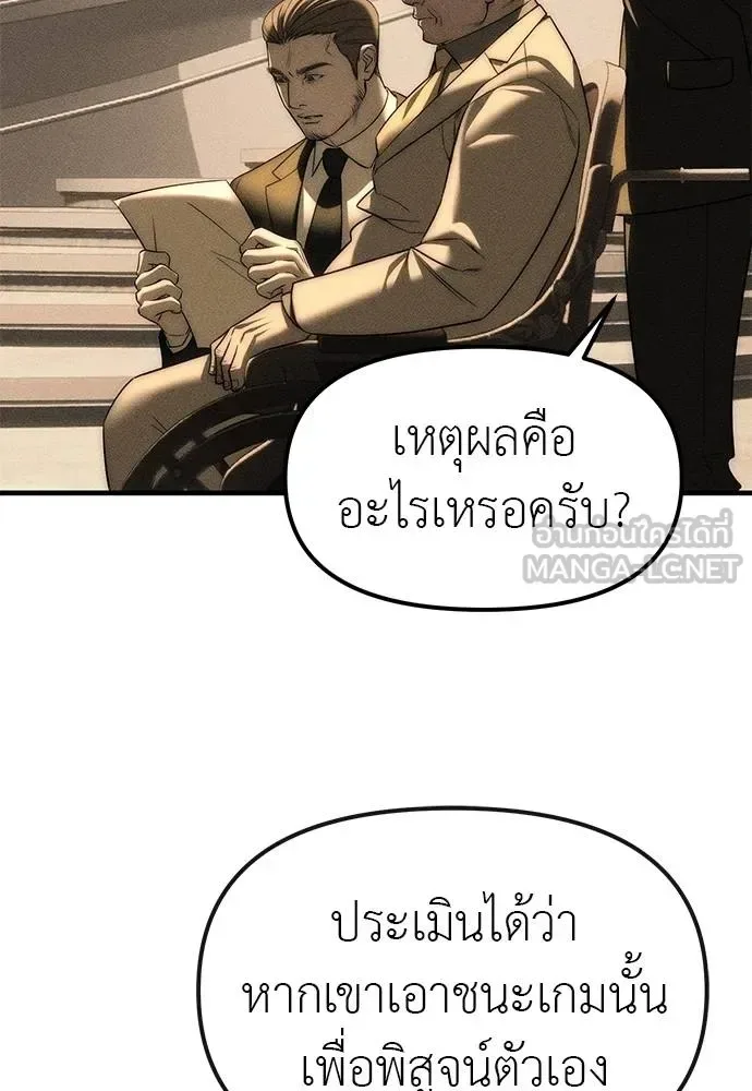 Undercover! Chaebol High School ปฏิบัติการลับบุกโรงเรียนไฮโซ ตอนที่ 95 หน้า 111