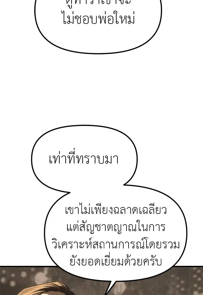 Undercover! Chaebol High School ปฏิบัติการลับบุกโรงเรียนไฮโซ ตอนที่ 95 หน้า 113