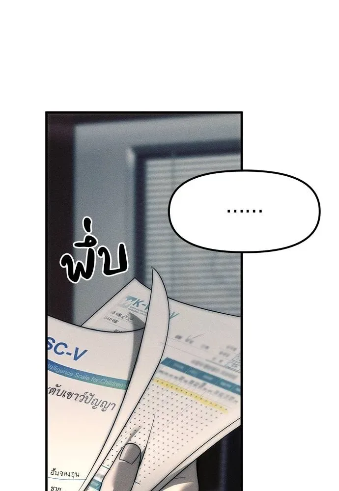 Undercover! Chaebol High School ปฏิบัติการลับบุกโรงเรียนไฮโซ ตอนที่ 95 หน้า 121