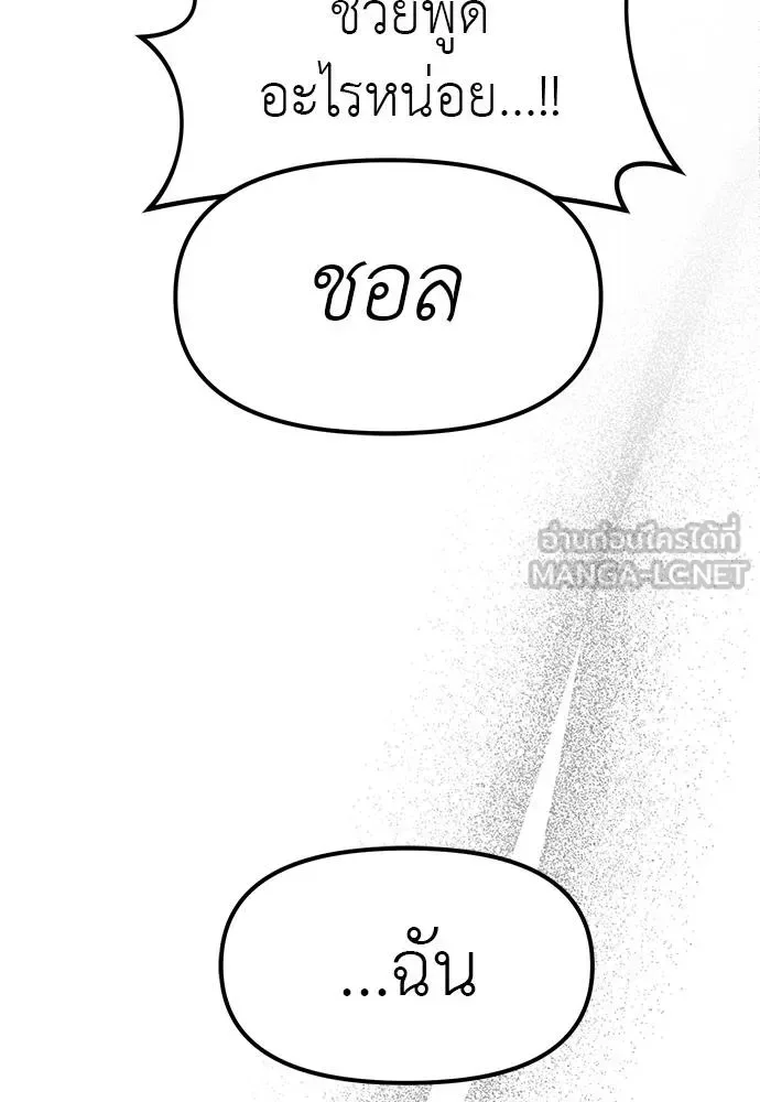 Undercover! Chaebol High School ปฏิบัติการลับบุกโรงเรียนไฮโซ ตอนที่ 95 หน้า 141