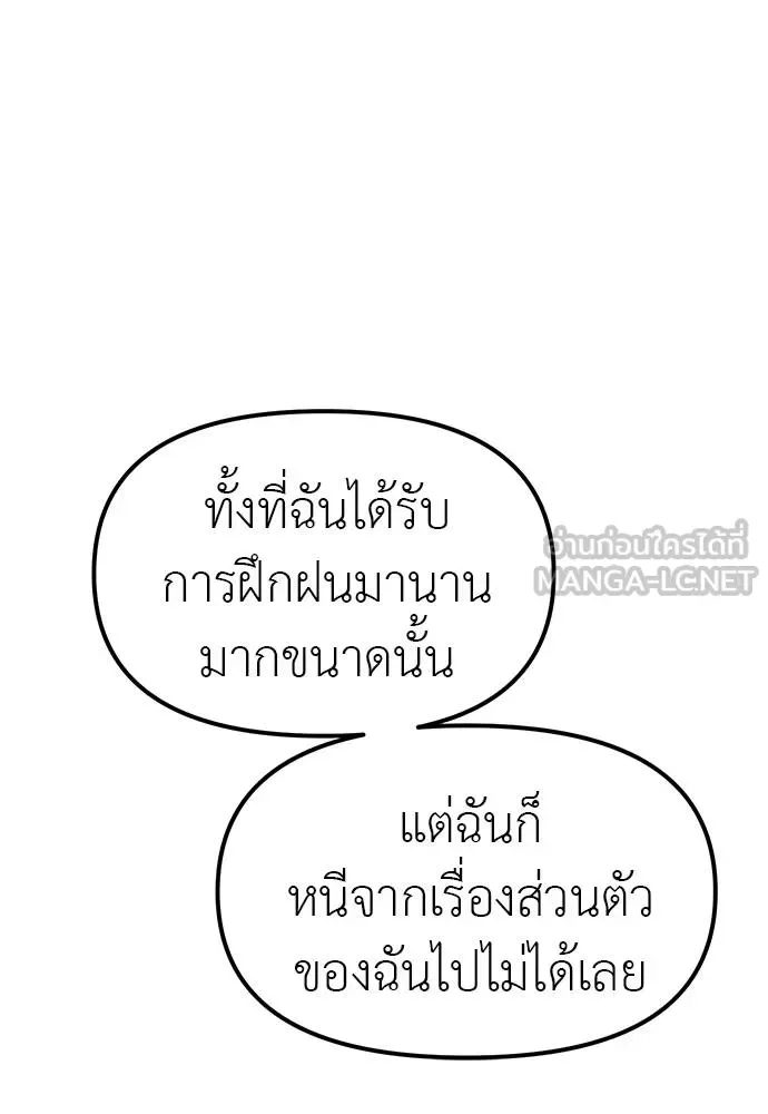 Undercover! Chaebol High School ปฏิบัติการลับบุกโรงเรียนไฮโซ ตอนที่ 95 หน้า 144