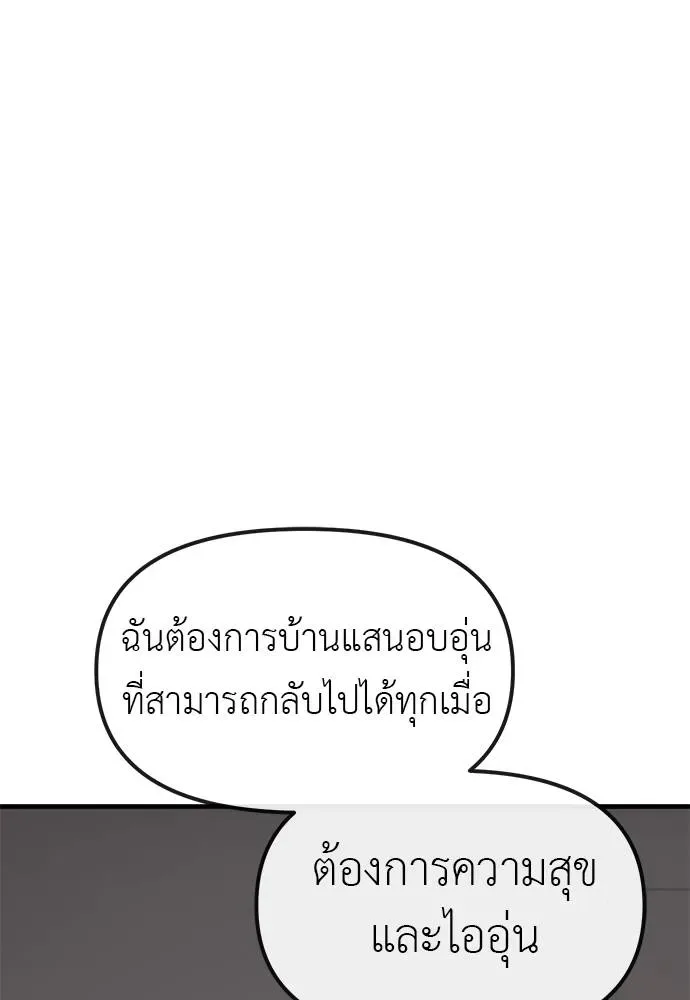 Undercover! Chaebol High School ปฏิบัติการลับบุกโรงเรียนไฮโซ ตอนที่ 95 หน้า 145