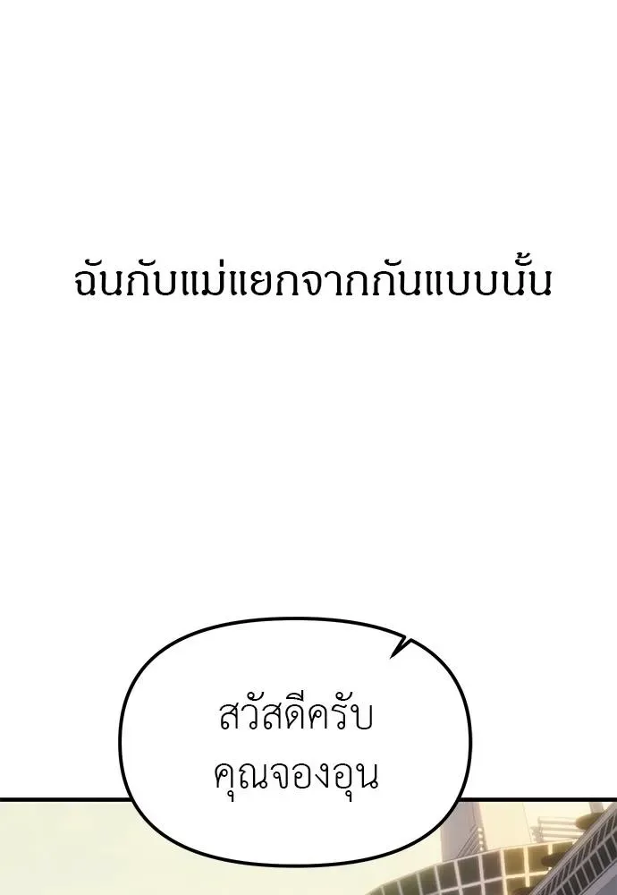 Undercover! Chaebol High School ปฏิบัติการลับบุกโรงเรียนไฮโซ ตอนที่ 95 หน้า 152