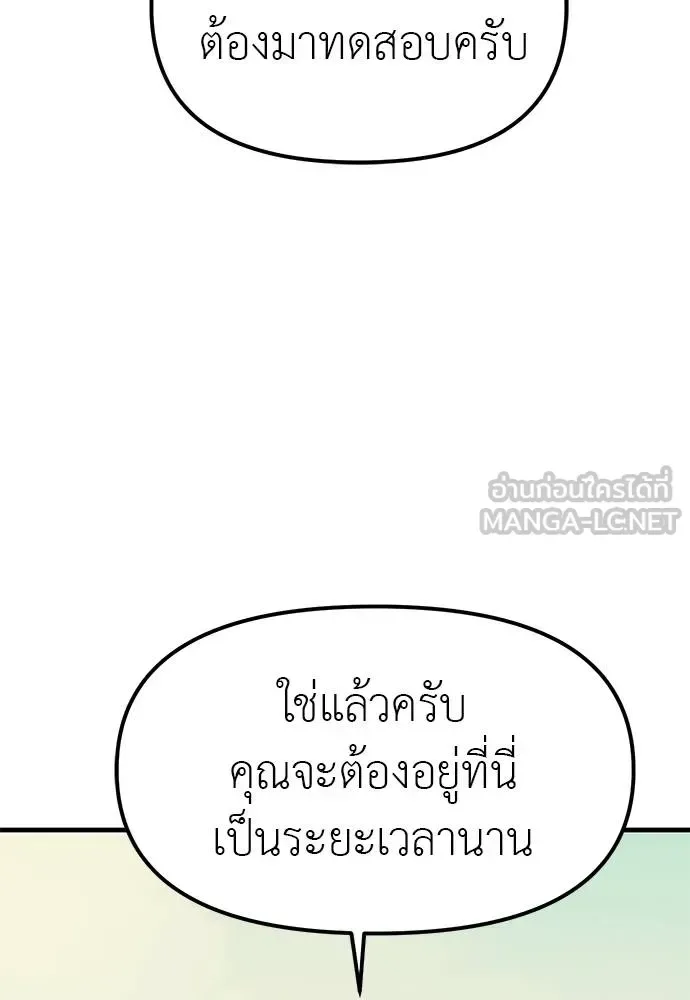 Undercover! Chaebol High School ปฏิบัติการลับบุกโรงเรียนไฮโซ ตอนที่ 95 หน้า 159