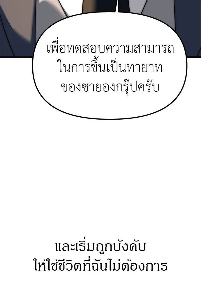 Undercover! Chaebol High School ปฏิบัติการลับบุกโรงเรียนไฮโซ ตอนที่ 95 หน้า 161