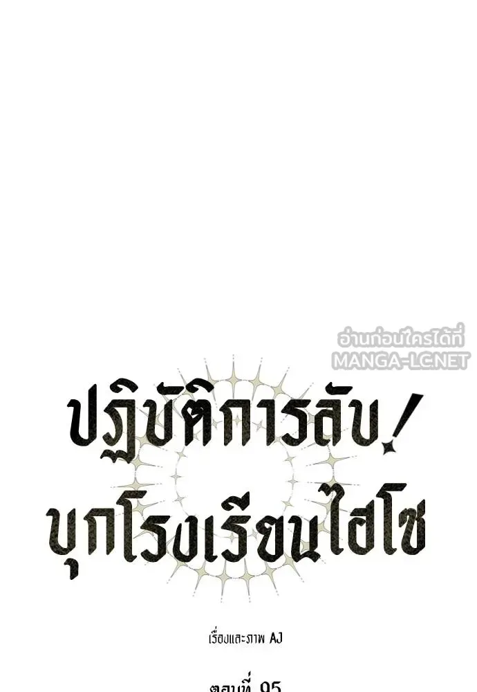 Undercover! Chaebol High School ปฏิบัติการลับบุกโรงเรียนไฮโซ ตอนที่ 95 หน้า 18