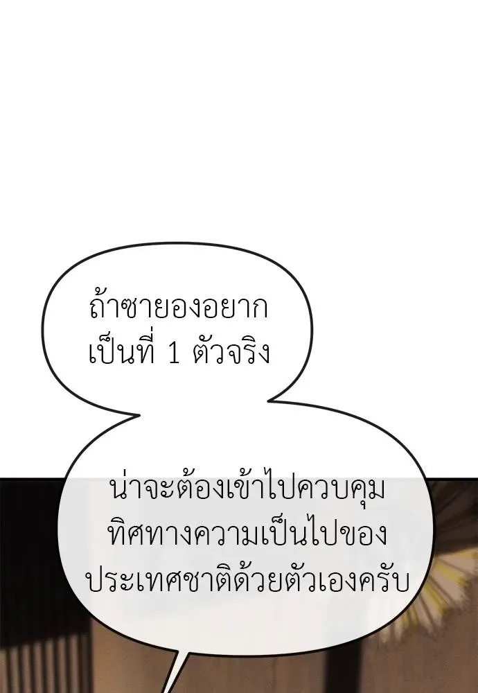 Undercover! Chaebol High School ปฏิบัติการลับบุกโรงเรียนไฮโซ ตอนที่ 95 หน้า 184