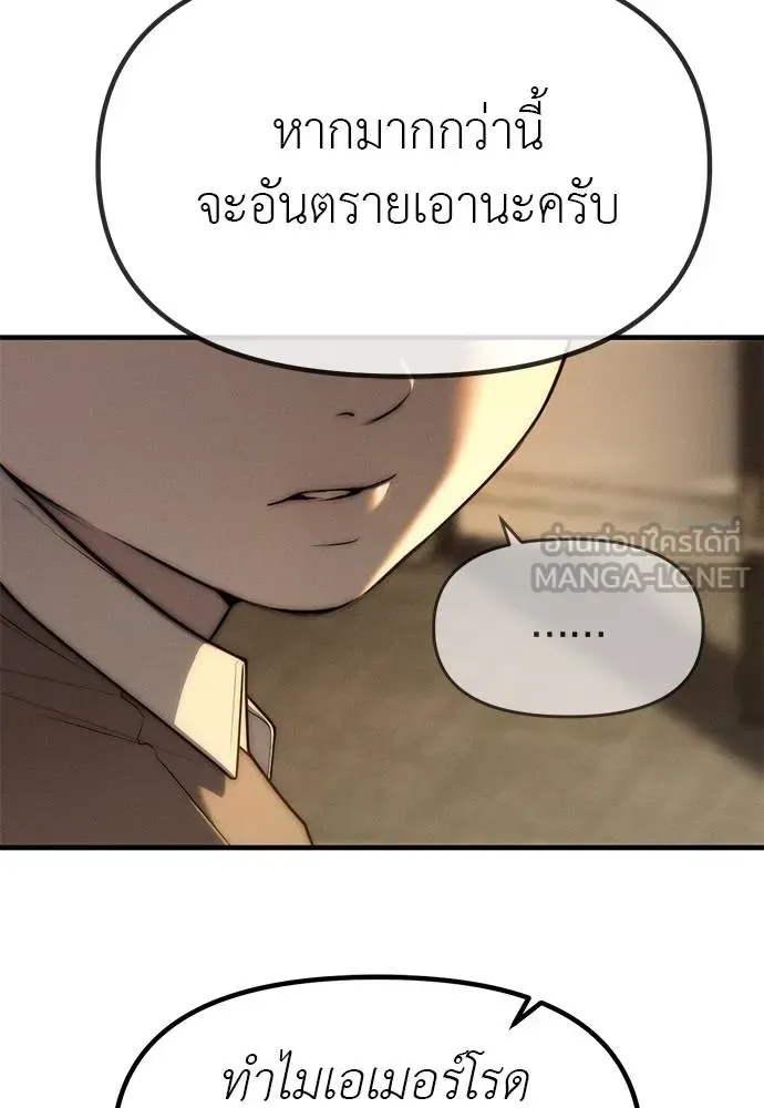 Undercover! Chaebol High School ปฏิบัติการลับบุกโรงเรียนไฮโซ ตอนที่ 95 หน้า 186