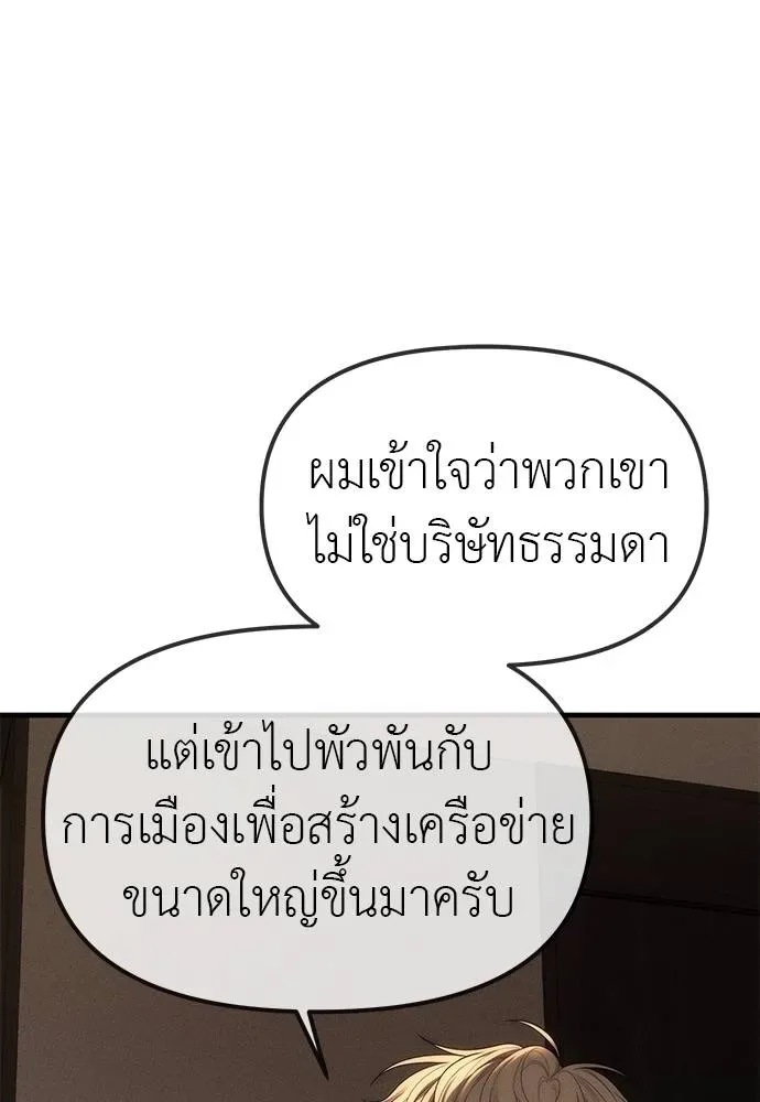 Undercover! Chaebol High School ปฏิบัติการลับบุกโรงเรียนไฮโซ ตอนที่ 95 หน้า 188