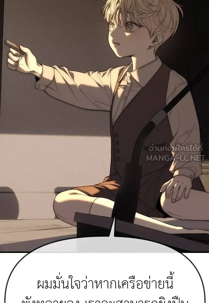 Undercover! Chaebol High School ปฏิบัติการลับบุกโรงเรียนไฮโซ ตอนที่ 95 หน้า 189