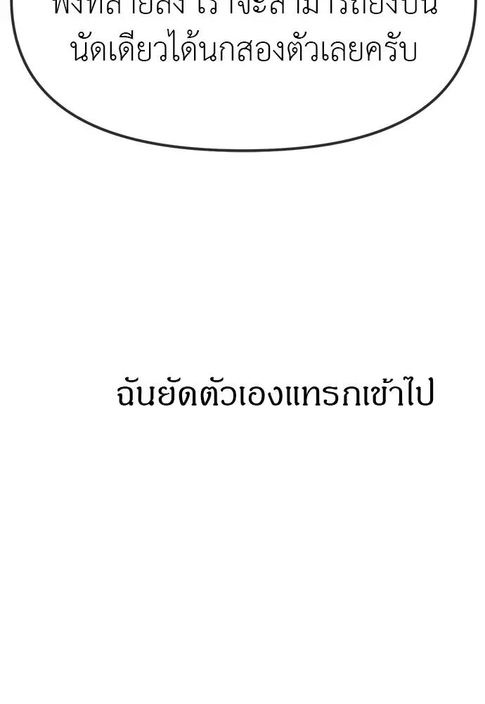 Undercover! Chaebol High School ปฏิบัติการลับบุกโรงเรียนไฮโซ ตอนที่ 95 หน้า 190