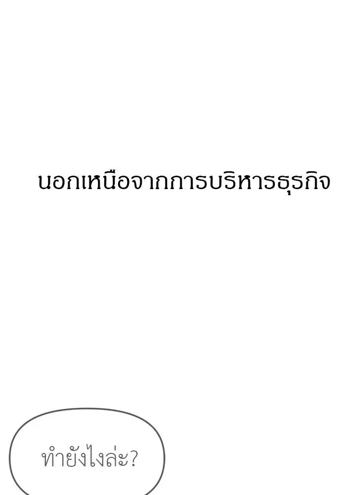 Undercover! Chaebol High School ปฏิบัติการลับบุกโรงเรียนไฮโซ ตอนที่ 95 หน้า 194