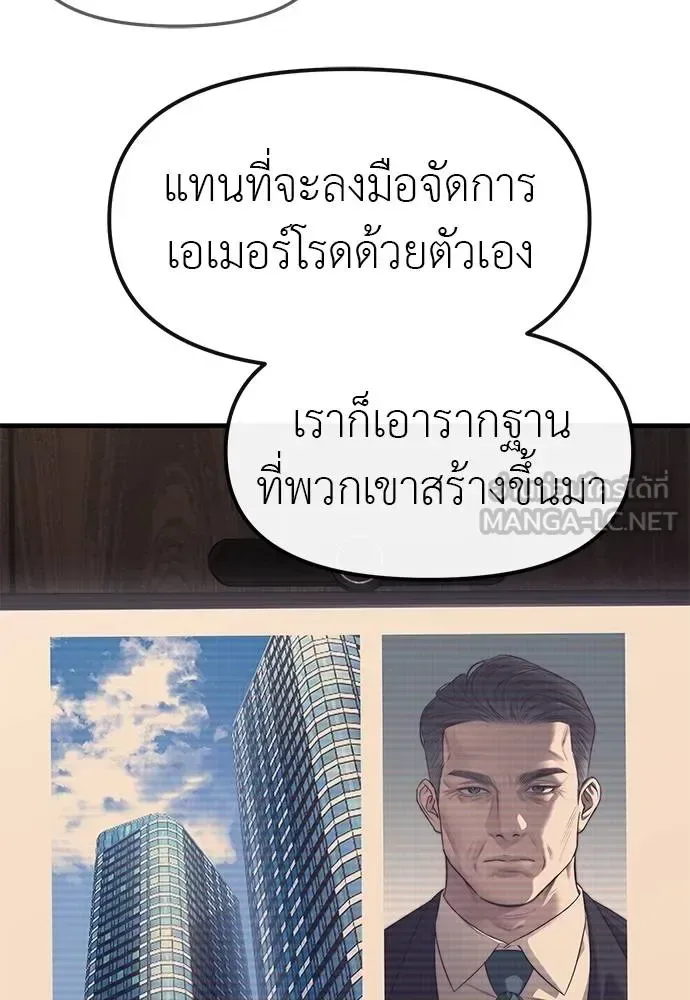 Undercover! Chaebol High School ปฏิบัติการลับบุกโรงเรียนไฮโซ ตอนที่ 95 หน้า 195