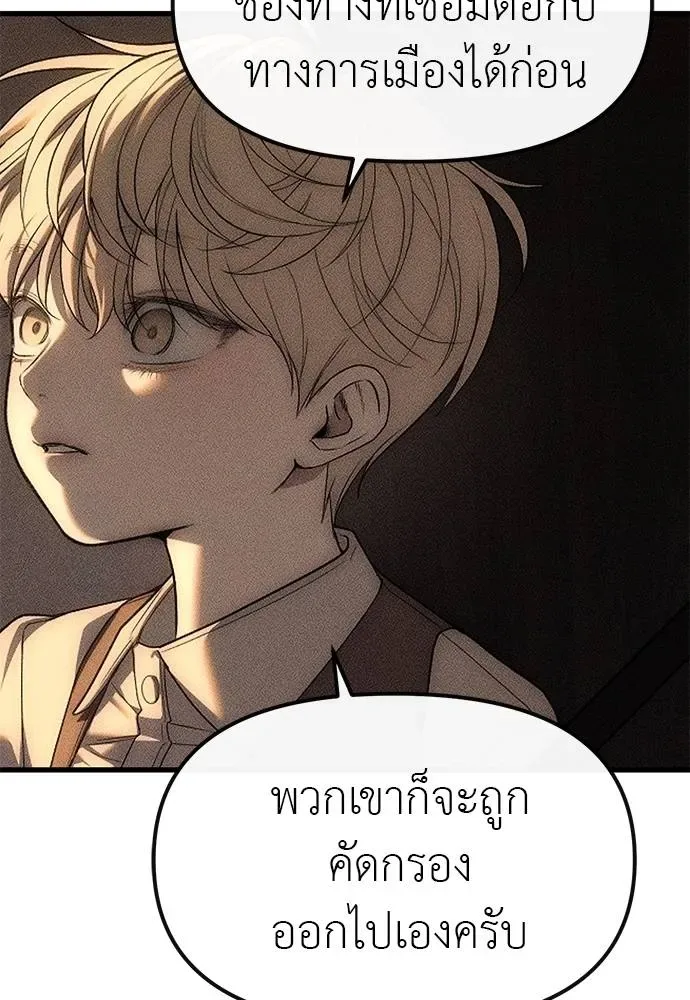 Undercover! Chaebol High School ปฏิบัติการลับบุกโรงเรียนไฮโซ ตอนที่ 95 หน้า 197