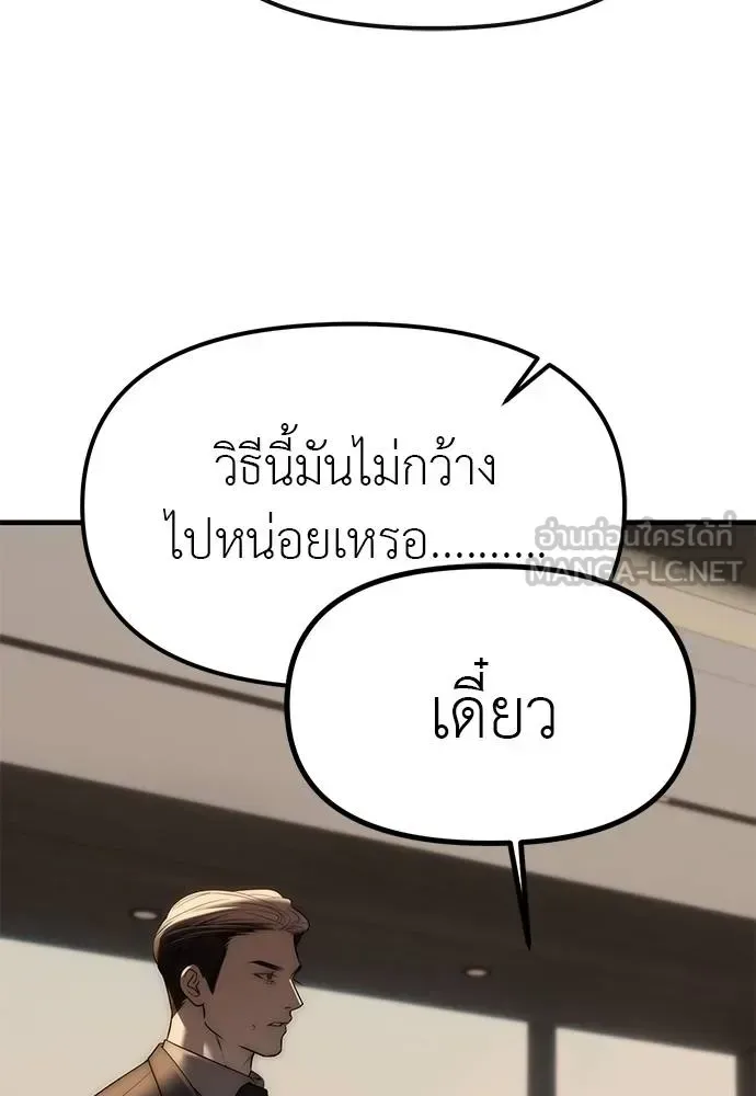 Undercover! Chaebol High School ปฏิบัติการลับบุกโรงเรียนไฮโซ ตอนที่ 95 หน้า 198