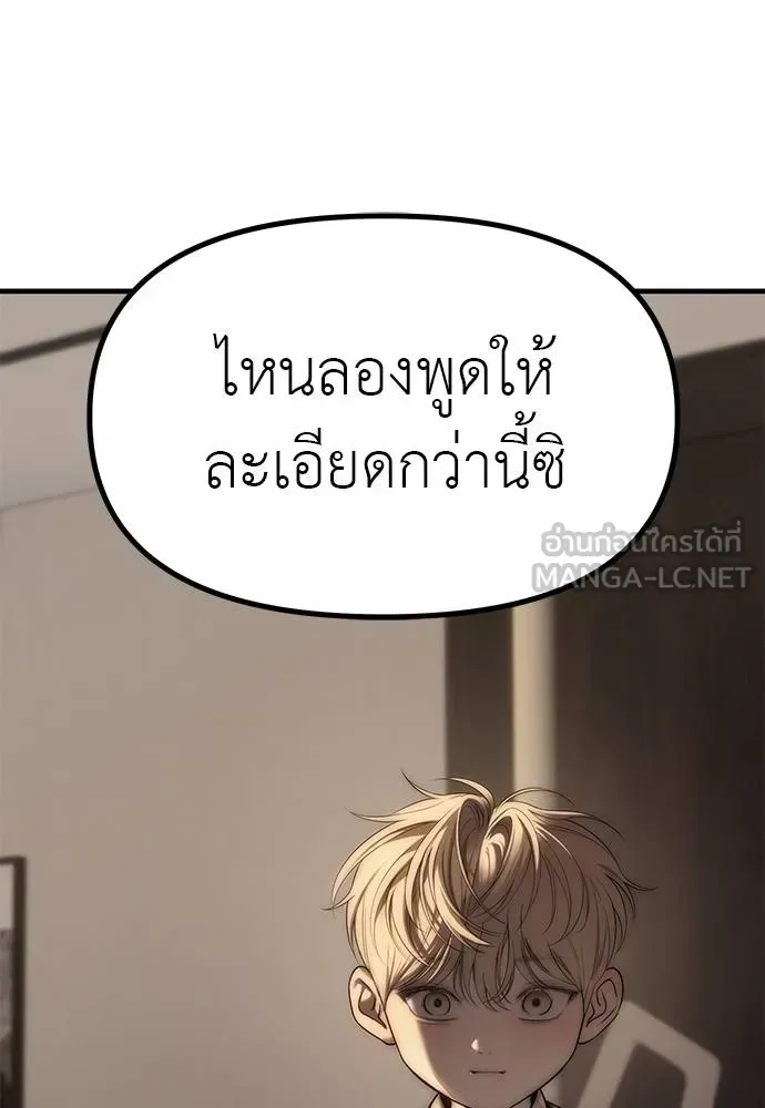Undercover! Chaebol High School ปฏิบัติการลับบุกโรงเรียนไฮโซ ตอนที่ 95 หน้า 201