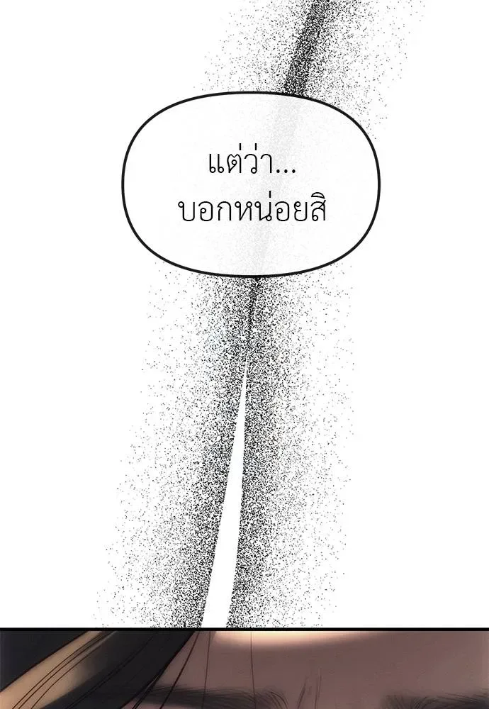 Undercover! Chaebol High School ปฏิบัติการลับบุกโรงเรียนไฮโซ ตอนที่ 95 หน้า 50
