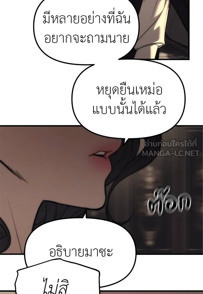 Undercover! Chaebol High School ปฏิบัติการลับบุกโรงเรียนไฮโซ ตอนที่ 95 หน้า 54