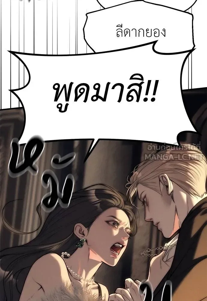 Undercover! Chaebol High School ปฏิบัติการลับบุกโรงเรียนไฮโซ ตอนที่ 95 หน้า 57