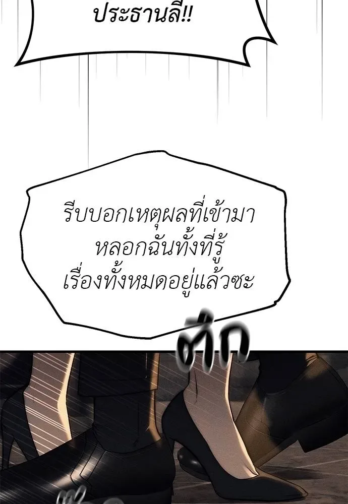 Undercover! Chaebol High School ปฏิบัติการลับบุกโรงเรียนไฮโซ ตอนที่ 95 หน้า 59