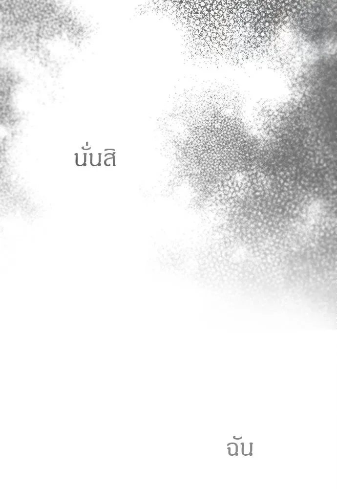 Undercover! Chaebol High School ปฏิบัติการลับบุกโรงเรียนไฮโซ ตอนที่ 95 หน้า 70