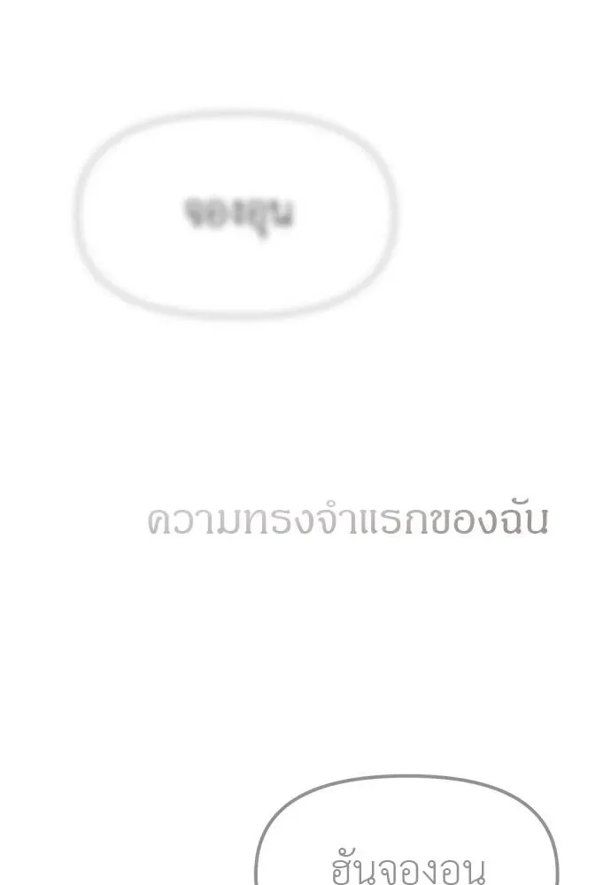 Undercover! Chaebol High School ปฏิบัติการลับบุกโรงเรียนไฮโซ ตอนที่ 95 หน้า 73