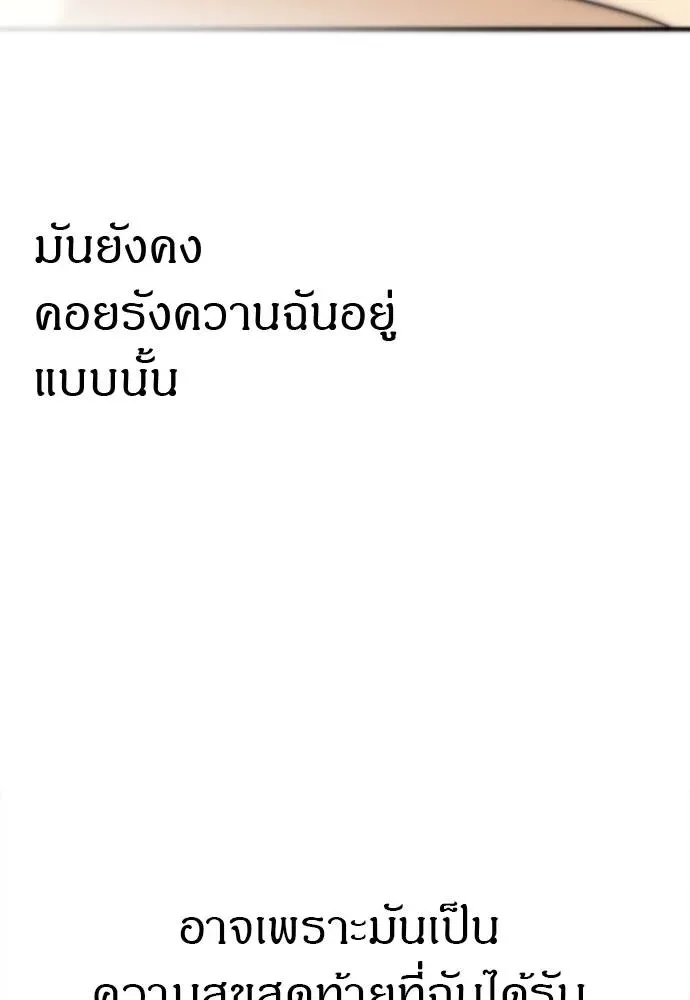 Undercover! Chaebol High School ปฏิบัติการลับบุกโรงเรียนไฮโซ ตอนที่ 95 หน้า 79