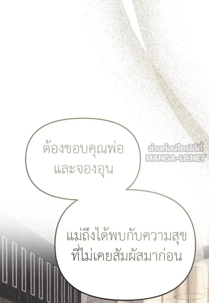 Undercover! Chaebol High School ปฏิบัติการลับบุกโรงเรียนไฮโซ ตอนที่ 95 หน้า 90