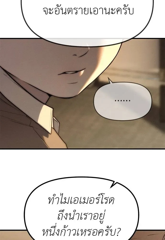 Undercover! Chaebol High School ปฏิบัติการลับบุกโรงเรียนไฮโซ ตอนที่ 96 หน้า 10
