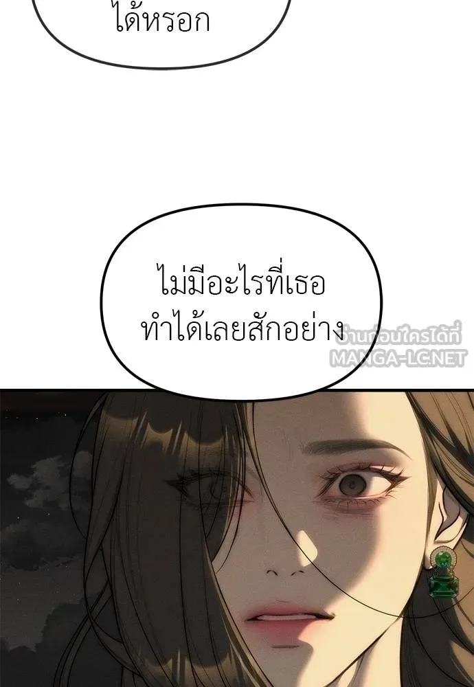 Undercover! Chaebol High School ปฏิบัติการลับบุกโรงเรียนไฮโซ ตอนที่ 96 หน้า 104