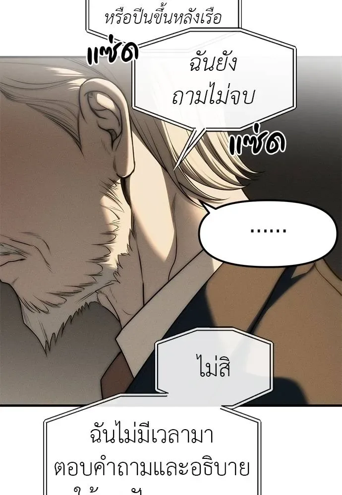 Undercover! Chaebol High School ปฏิบัติการลับบุกโรงเรียนไฮโซ ตอนที่ 96 หน้า 108