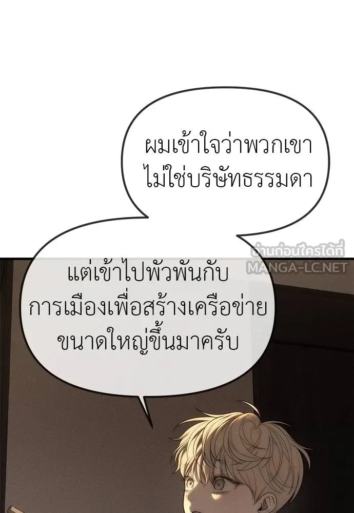 Undercover! Chaebol High School ปฏิบัติการลับบุกโรงเรียนไฮโซ ตอนที่ 96 หน้า 12