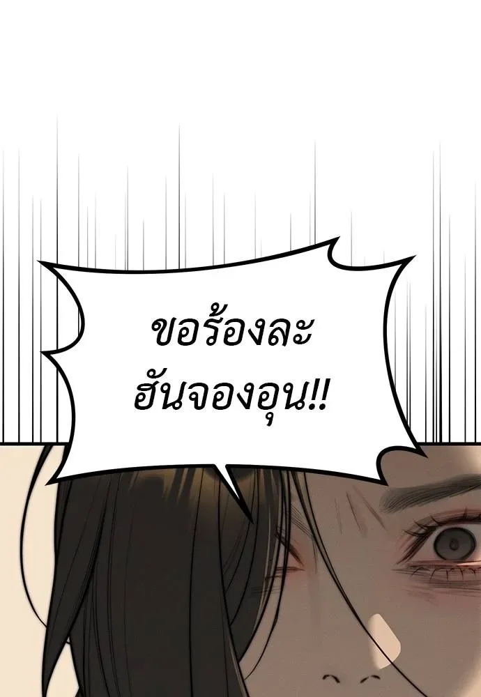Undercover! Chaebol High School ปฏิบัติการลับบุกโรงเรียนไฮโซ ตอนที่ 96 หน้า 120