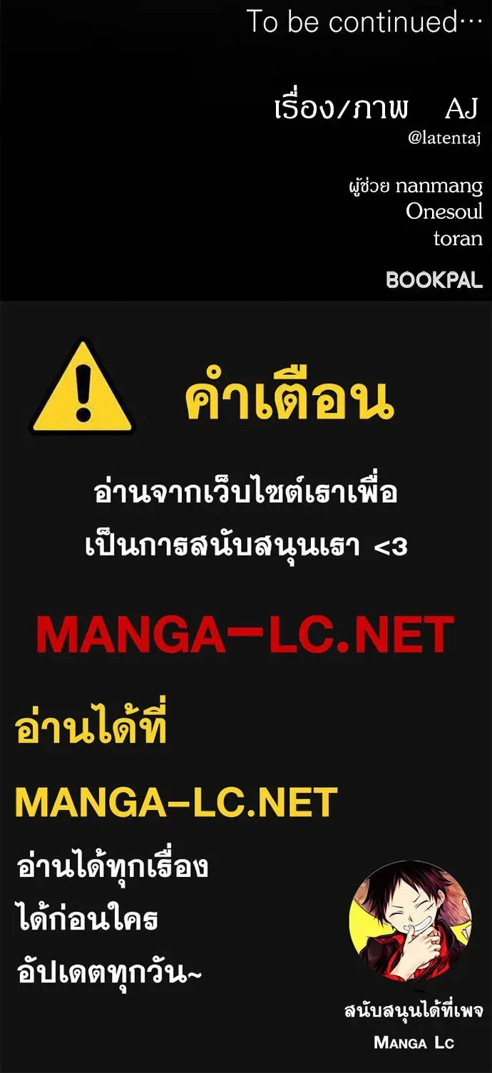 Undercover! Chaebol High School ปฏิบัติการลับบุกโรงเรียนไฮโซ ตอนที่ 96 หน้า 138