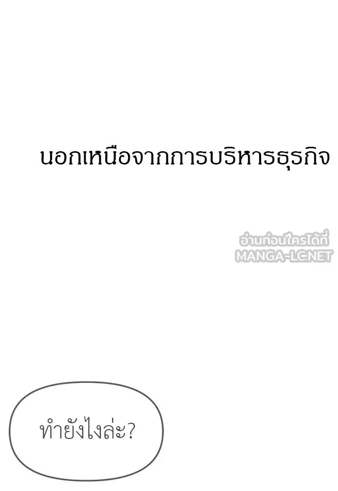 Undercover! Chaebol High School ปฏิบัติการลับบุกโรงเรียนไฮโซ ตอนที่ 96 หน้า 18