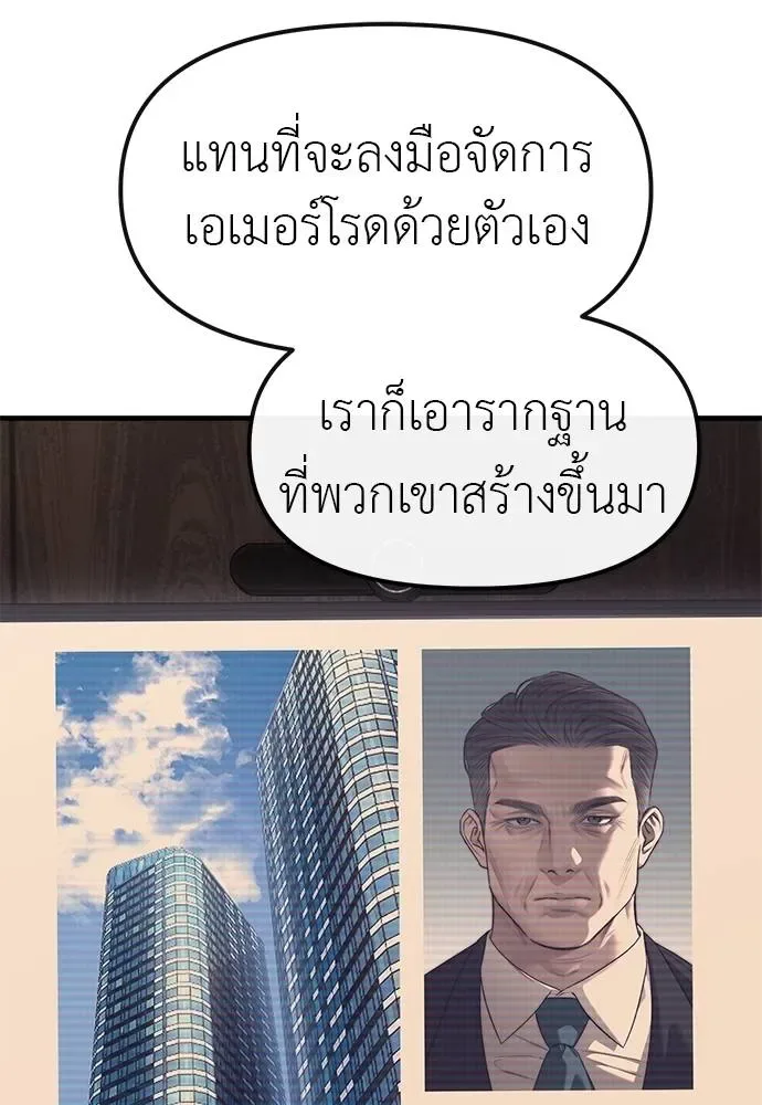 Undercover! Chaebol High School ปฏิบัติการลับบุกโรงเรียนไฮโซ ตอนที่ 96 หน้า 19