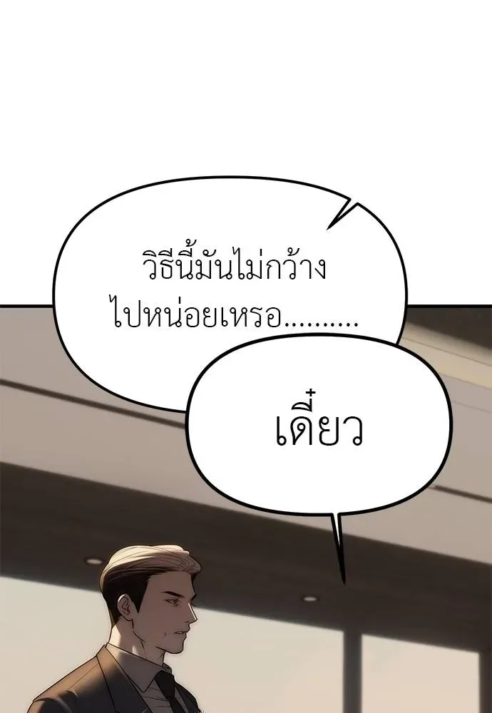 Undercover! Chaebol High School ปฏิบัติการลับบุกโรงเรียนไฮโซ ตอนที่ 96 หน้า 22