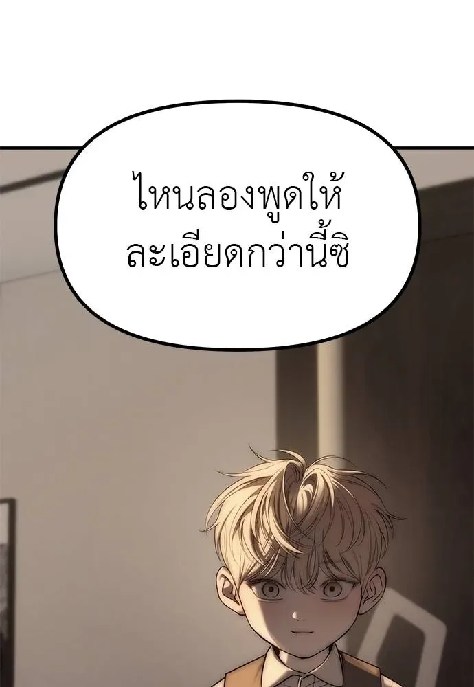 Undercover! Chaebol High School ปฏิบัติการลับบุกโรงเรียนไฮโซ ตอนที่ 96 หน้า 25