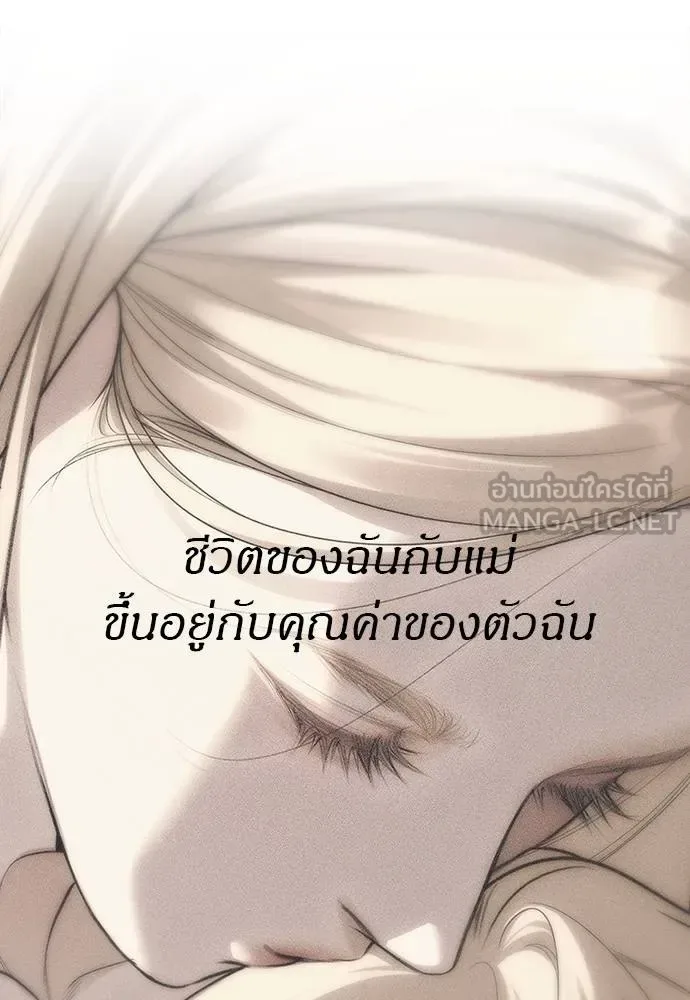 Undercover! Chaebol High School ปฏิบัติการลับบุกโรงเรียนไฮโซ ตอนที่ 96 หน้า 3