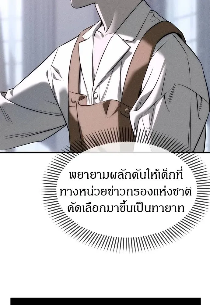 Undercover! Chaebol High School ปฏิบัติการลับบุกโรงเรียนไฮโซ ตอนที่ 96 หน้า 31