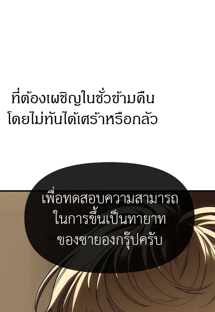 Undercover! Chaebol High School ปฏิบัติการลับบุกโรงเรียนไฮโซ ตอนที่ 96 หน้า 5