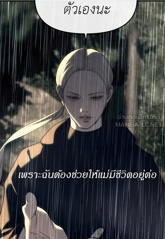 Undercover! Chaebol High School ปฏิบัติการลับบุกโรงเรียนไฮโซ ตอนที่ 96 หน้า 57