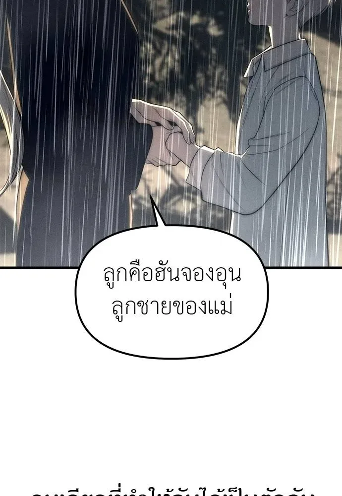 Undercover! Chaebol High School ปฏิบัติการลับบุกโรงเรียนไฮโซ ตอนที่ 96 หน้า 61