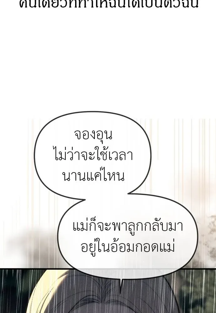 Undercover! Chaebol High School ปฏิบัติการลับบุกโรงเรียนไฮโซ ตอนที่ 96 หน้า 62
