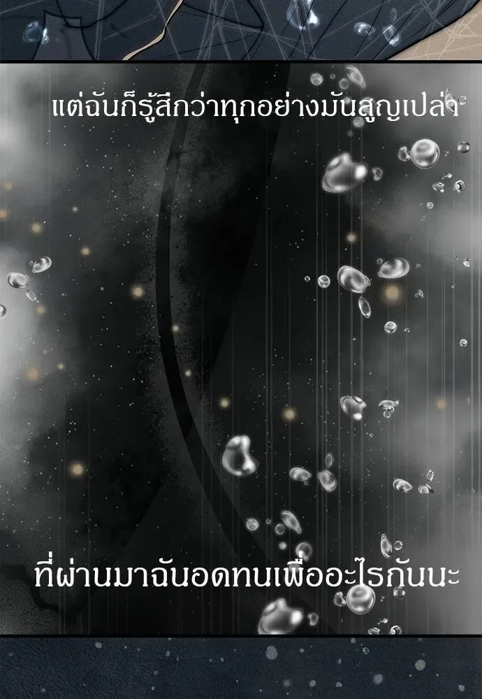 Undercover! Chaebol High School ปฏิบัติการลับบุกโรงเรียนไฮโซ ตอนที่ 96 หน้า 67